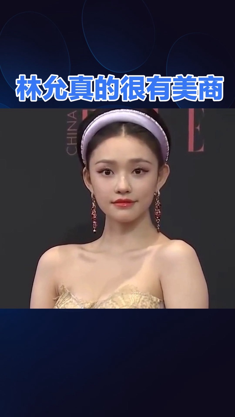 林允